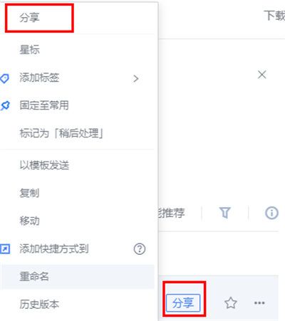 金山文档多人编辑功能使用教程