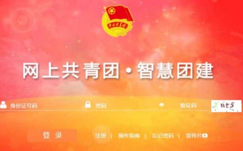 《智慧团建》等待审批时间介绍