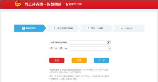 《智慧团建》设置管理员方法介绍