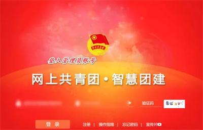 《智慧团建》重置团员密码方法