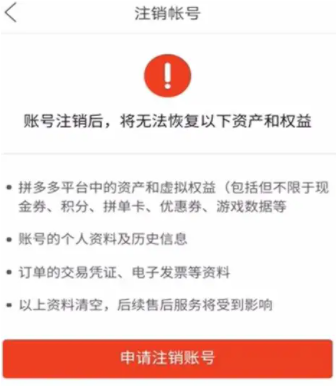 《拼多多》注销后重开算新用户吗解答