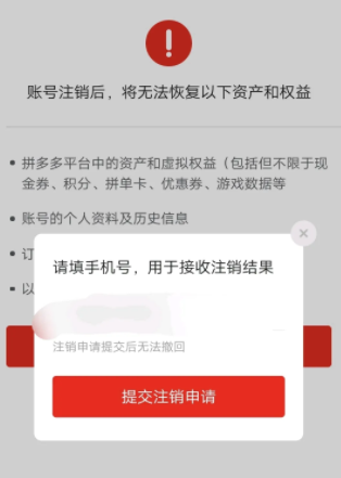 《拼多多》注销账号重新注册时间介绍