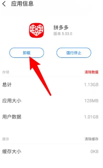 《拼多多》卸载了自己又下回来了解决办法