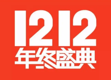 双十二优惠满多少减多少