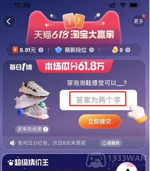 《淘宝》618每日1猜6月1日答案