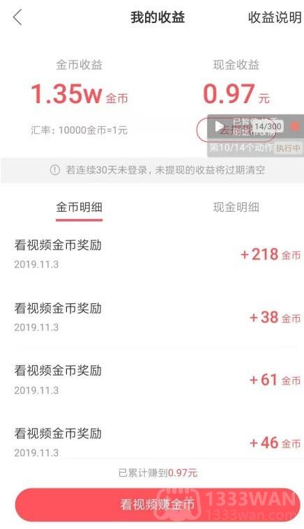 《快手极速版》金币上限教程
