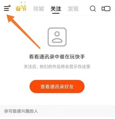 《快手极速版》红包圈设置教程