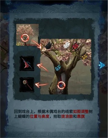 《纸嫁衣5无间梦境》蝴蝶摆放攻略