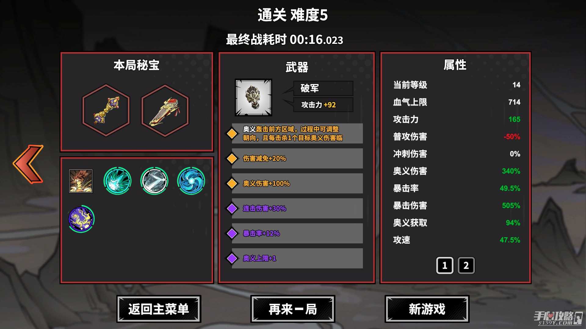 《诸子无双》1.05版新人宗师（难度5）开荒指南