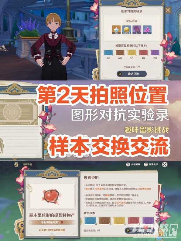 《原神》图形对抗实验录样本交换指南