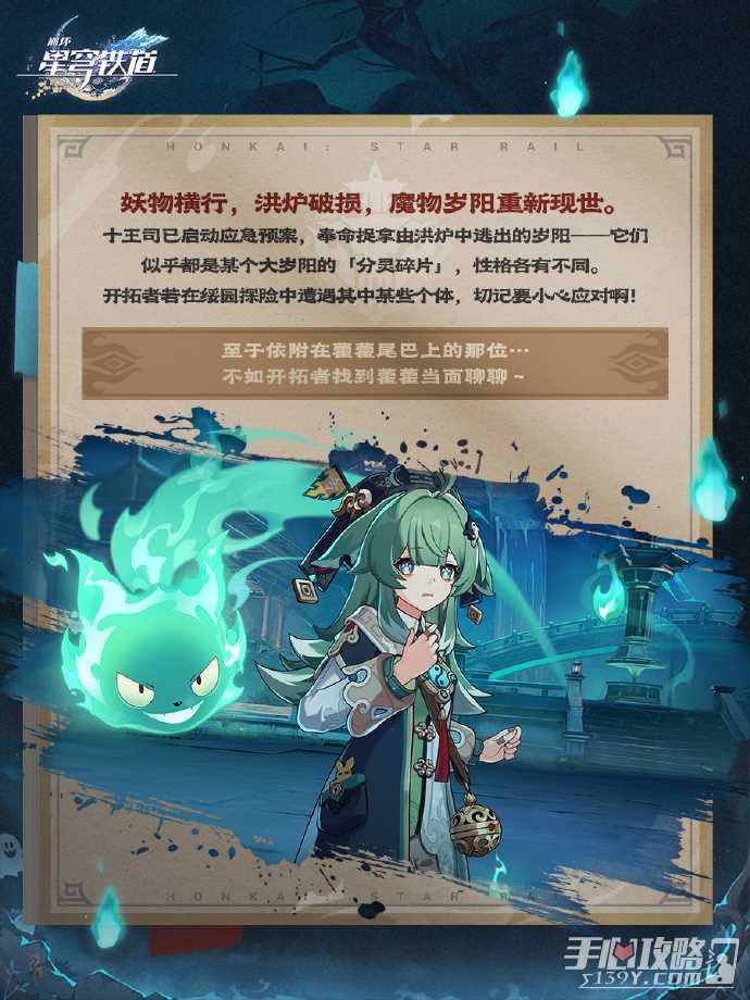 《崩坏星穹铁道》岁阳祓除通识手册