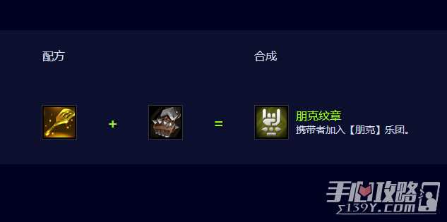 云顶之弈S10朋克纹章怎么合成