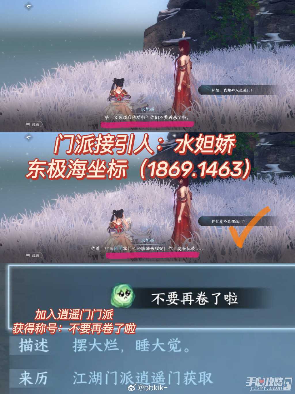 《逆水寒手游》加入逍遥门一定要做的事