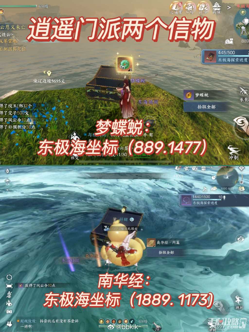 《逆水寒手游》加入逍遥门一定要做的事