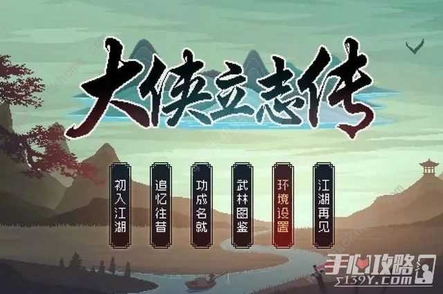 《大侠立志传》剑修金色功法获取方法