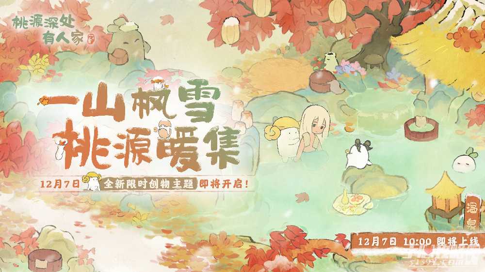 《桃源深处有人家》一山枫雪版本内容介绍