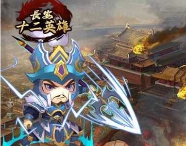 长安十二英雄怎么玩