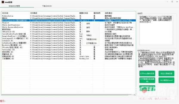《致命公司（Lethal Company）》全中文MOD管理器及用法说明