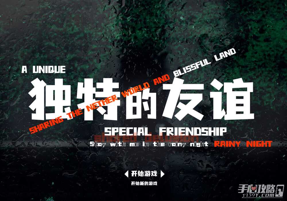 恐怖治愈RPG《独特的友谊》公布