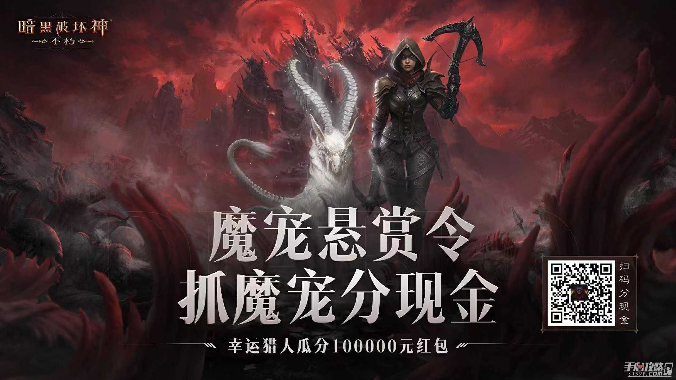 《暗黑破坏神不朽》魔宠获取及养成方法