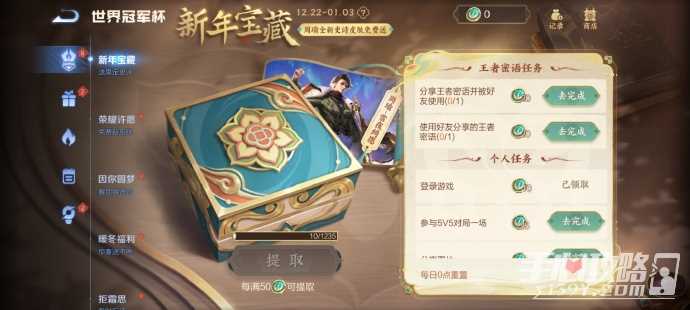 《王者荣耀》周瑜新皮肤领取活动攻略