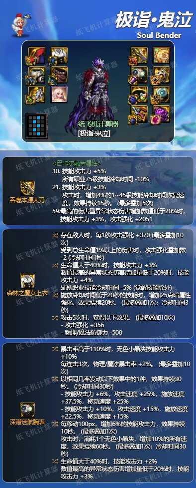 《DNF》神界版本鬼泣毕业装备搭配推荐