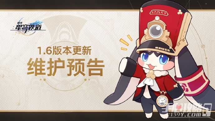 《崩坏星穹铁道》1.6版本更新时间