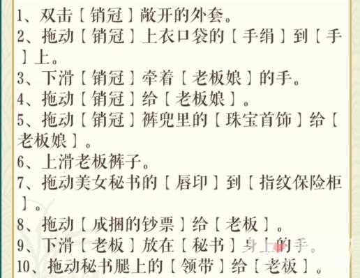《文字玩出花》帮助公司拍下满意的年会合影通关攻略