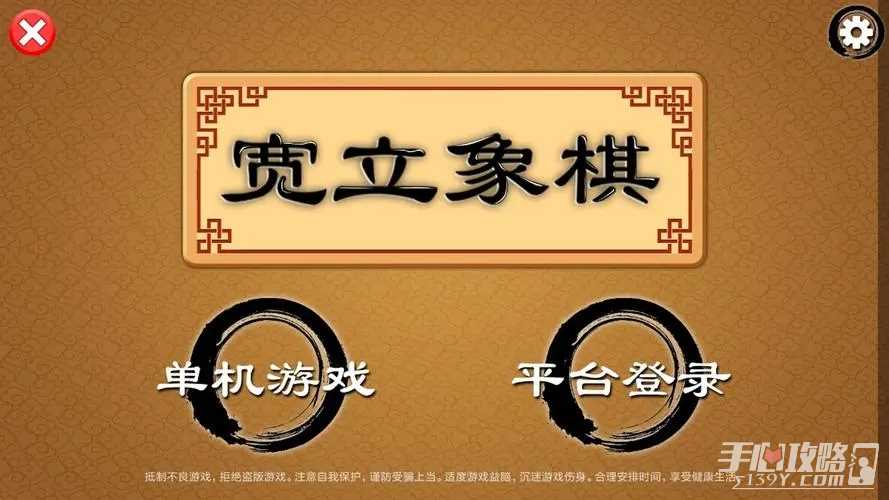 宽立象棋玩法讲解