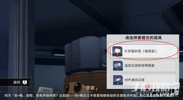 崩坏星穹铁道与管家对话戳破它的假像任务攻略