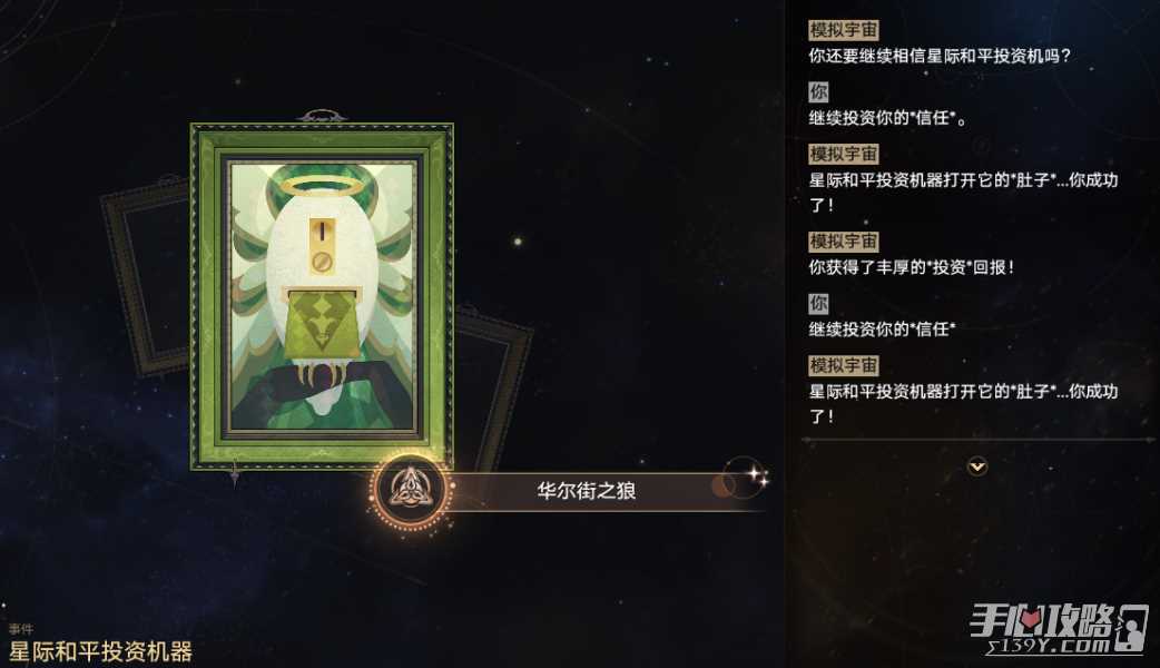 《崩坏星穹铁道》华尔街之狼成就攻略