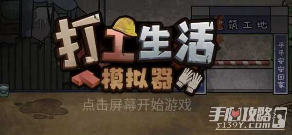 《打工生活模拟器》七月恋爱玩法攻略