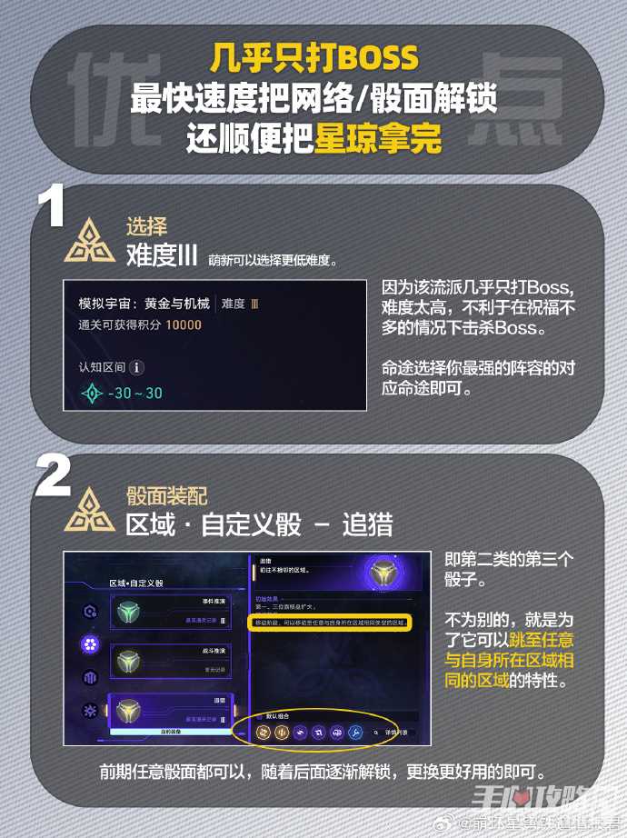 《崩坏星穹铁道》黄金与机械速刷攻略