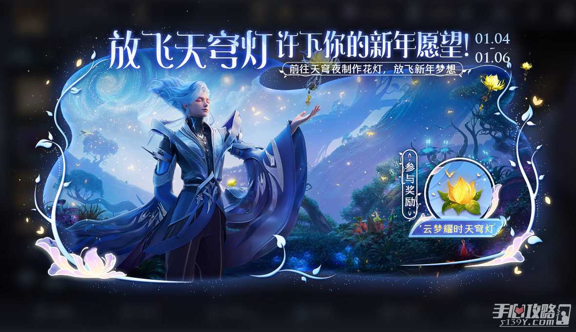 《王者荣耀》制作花灯放飞花灯时间公布