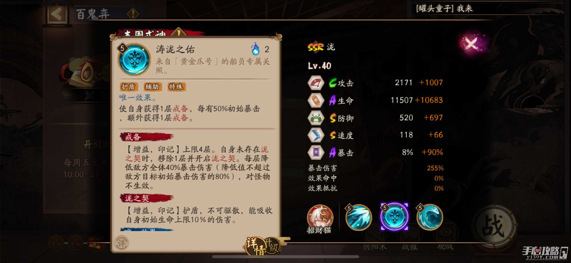 《阴阳师》泷技能介绍