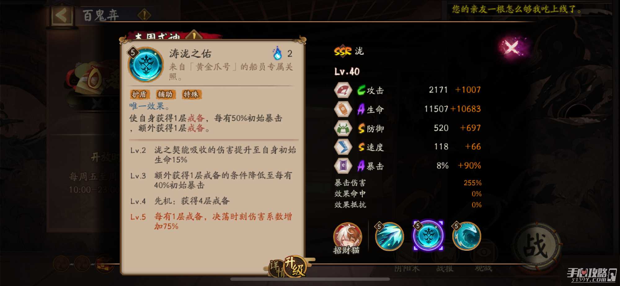《阴阳师》泷技能介绍