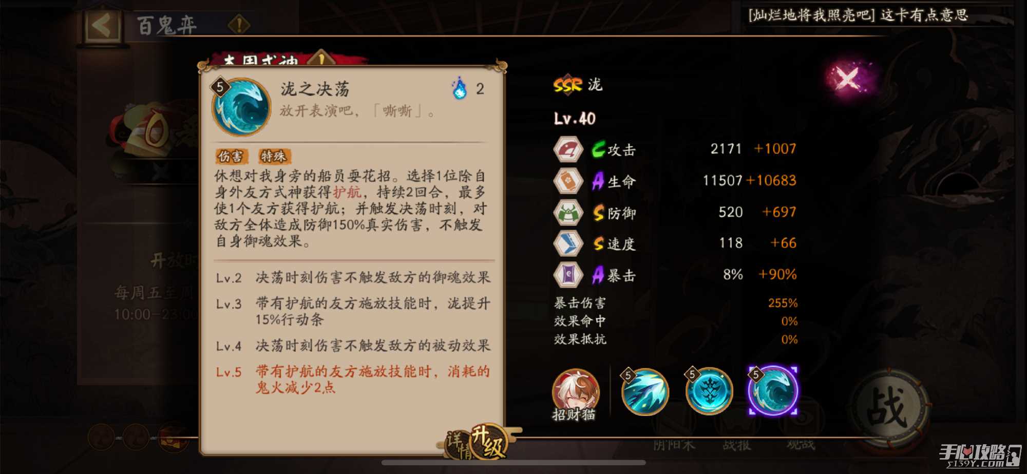 《阴阳师》泷技能介绍