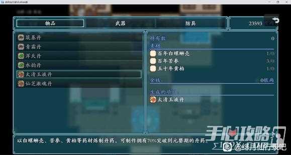 《绯月仙行录》仙芝漱魂丹获取方法