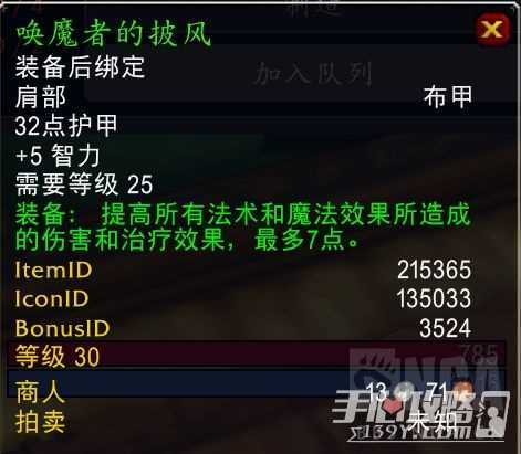 魔兽世界plus唤魔者的披风图纸怎么获得