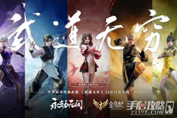 永劫无间武道无穷·潜龙获取方式