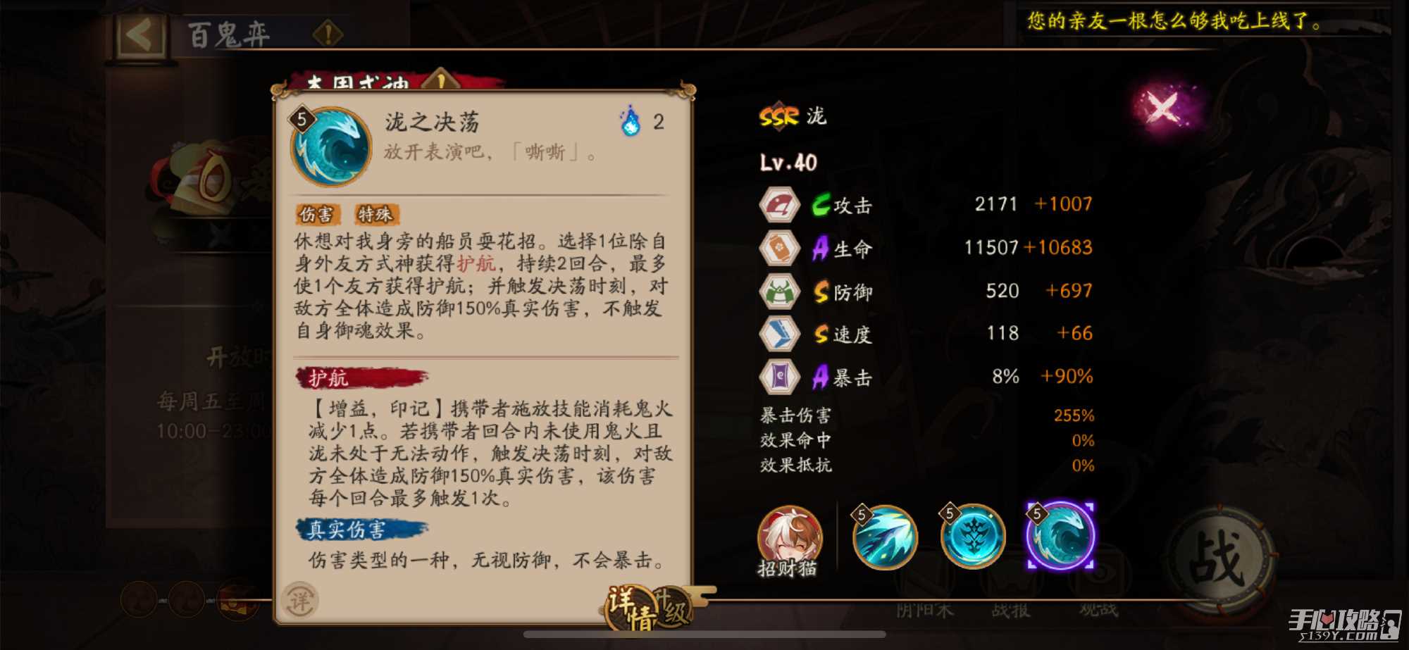《阴阳师》泷技能介绍