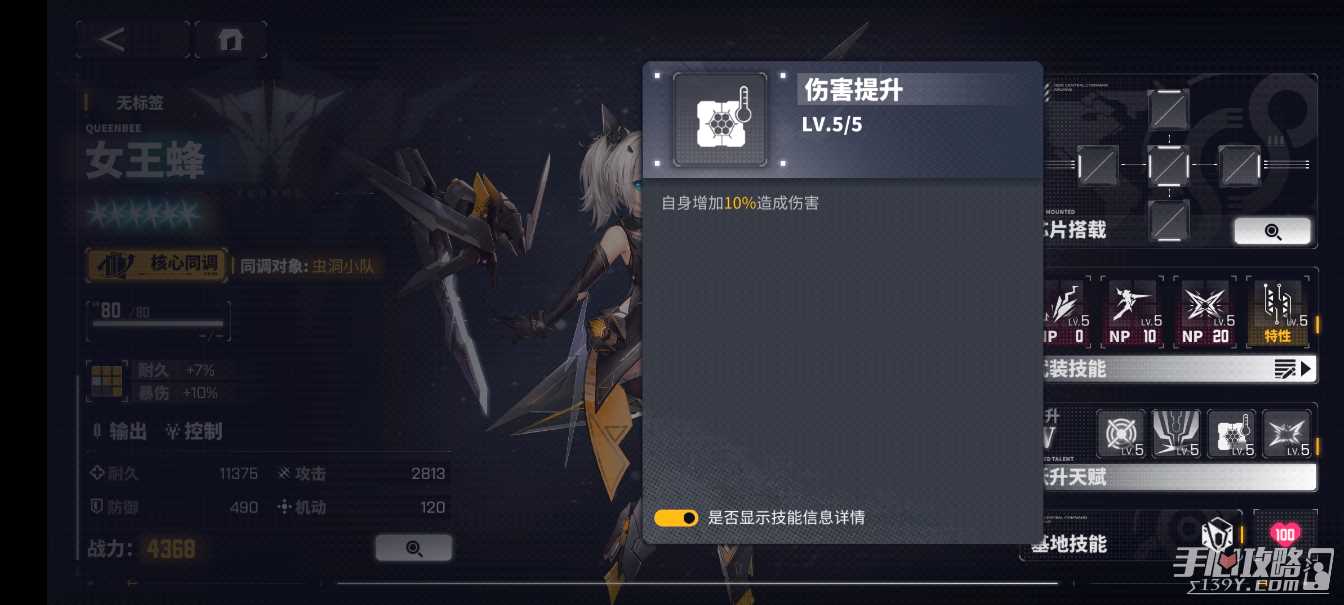 《交错战线》女王蜂角色介绍
