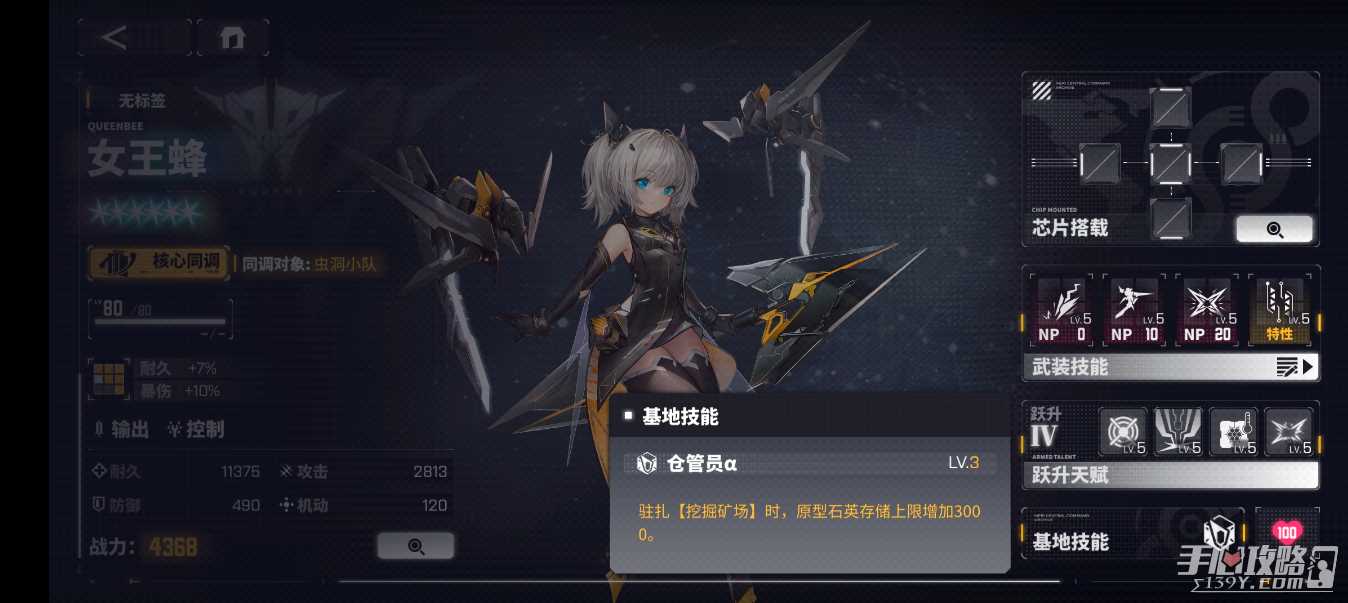 《交错战线》女王蜂角色介绍