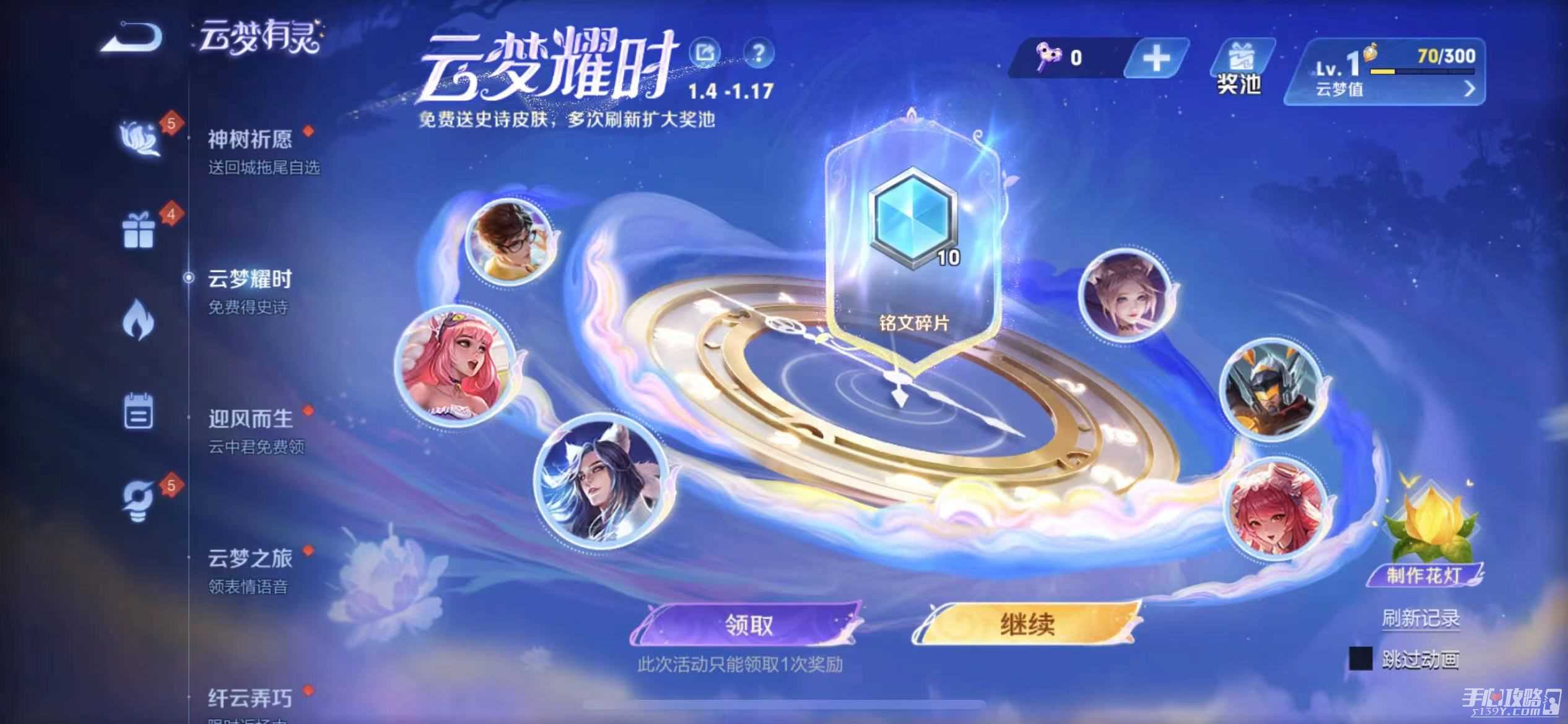 《王者荣耀》云梦耀时活动玩法攻略