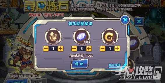 《洛克王国》寻晶炼石玩法攻略