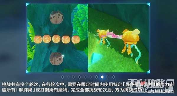 《原神》4.3秘宝迷踪第6天通关攻略