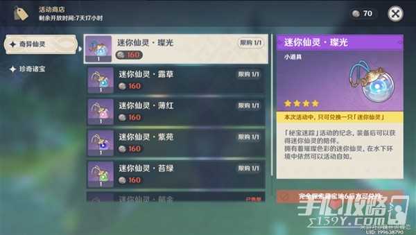 《原神》4.3秘宝迷踪第6天通关攻略