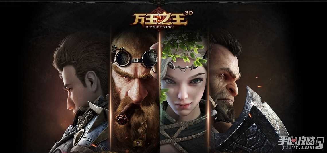万王之王3d玩法攻略