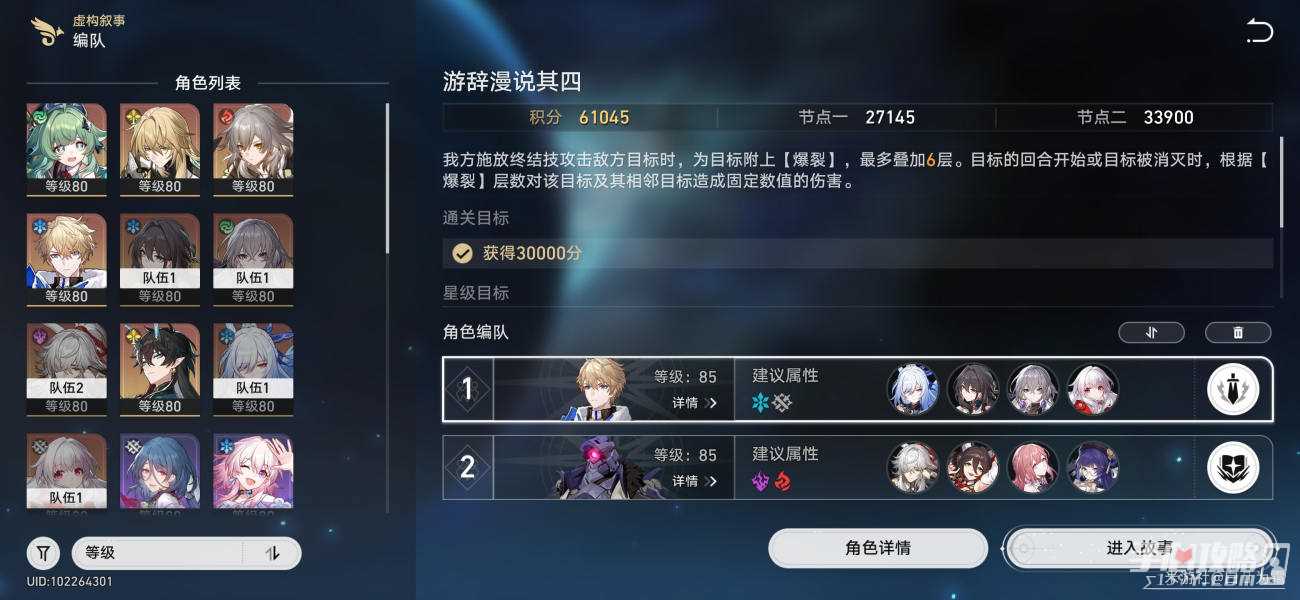 《崩坏星穹铁道》虚构叙事游辞漫说60000分配队分享