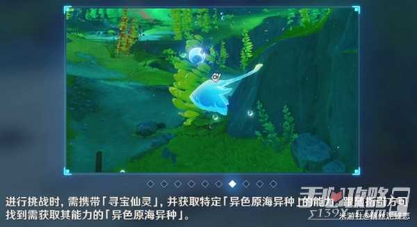 《原神》4.3秘宝迷踪第6天通关攻略